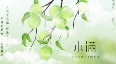 二十四节气┃小满，夏风启阳气长 去湿清热凉勿过