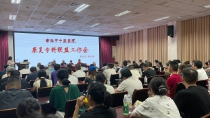 康复科科室动态